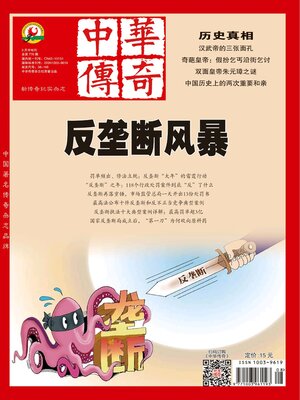 cover image of 中华传奇·中旬2022年第3期